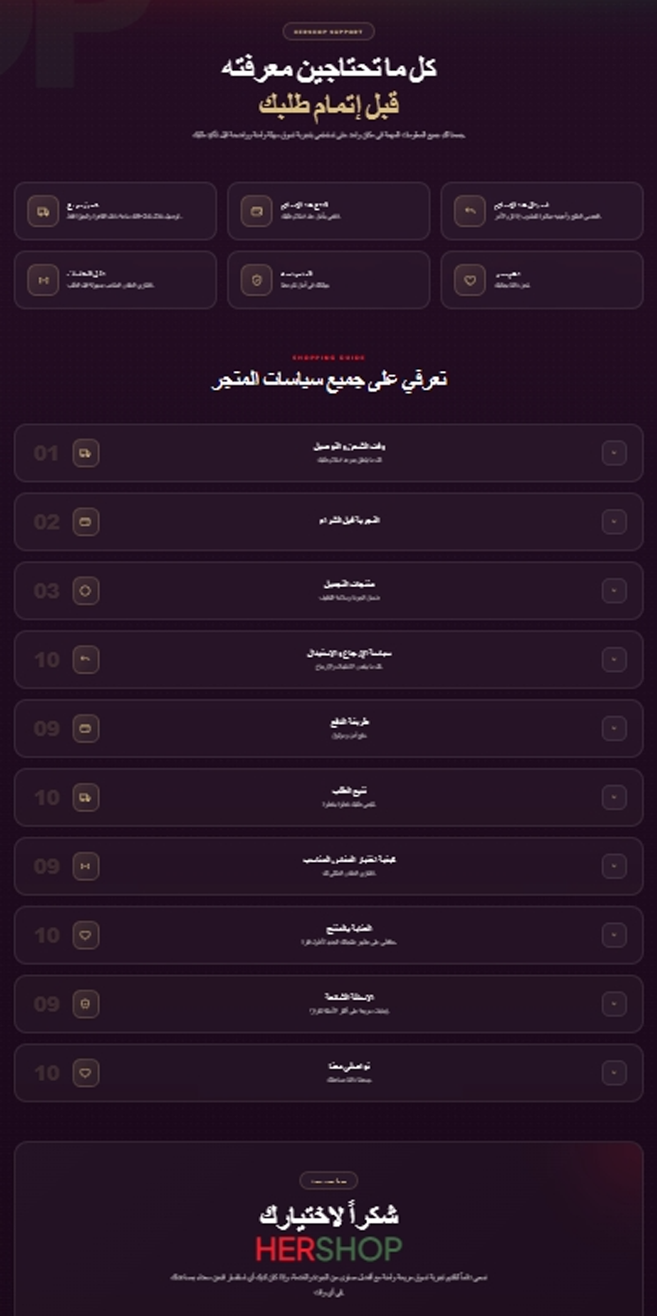 HERSHOP Arabic FAQ and terms
